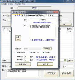 銷售小票打印軟件 銷售小票打印大師 v1.0官方最新版全面解析
